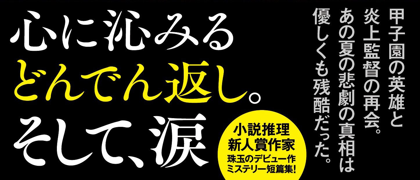 エースの遺言