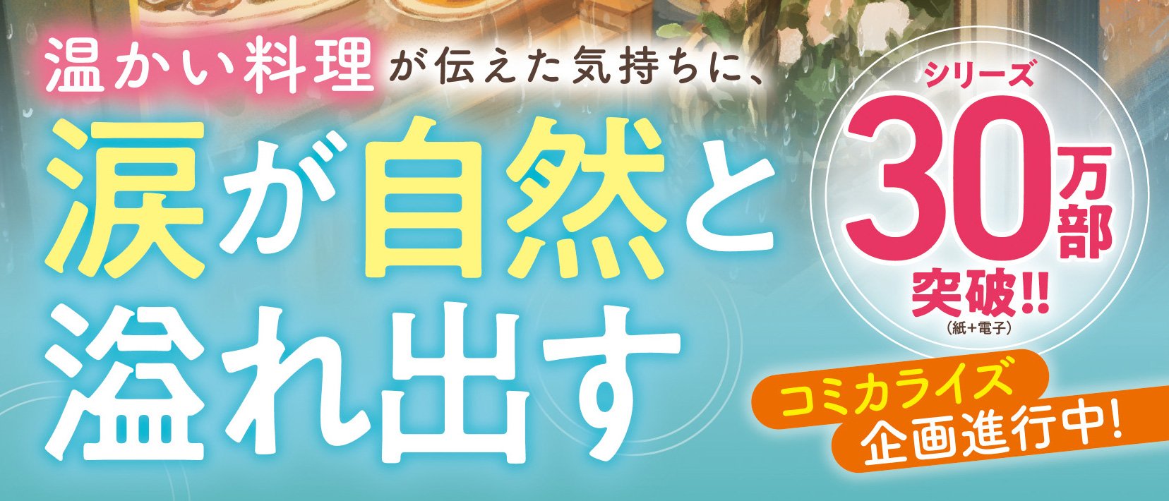 神様の定食屋 5 この雨が止んだら