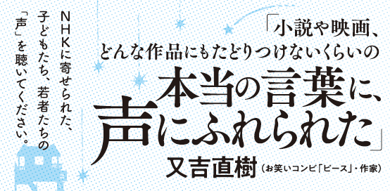 君の声が聴きたい
