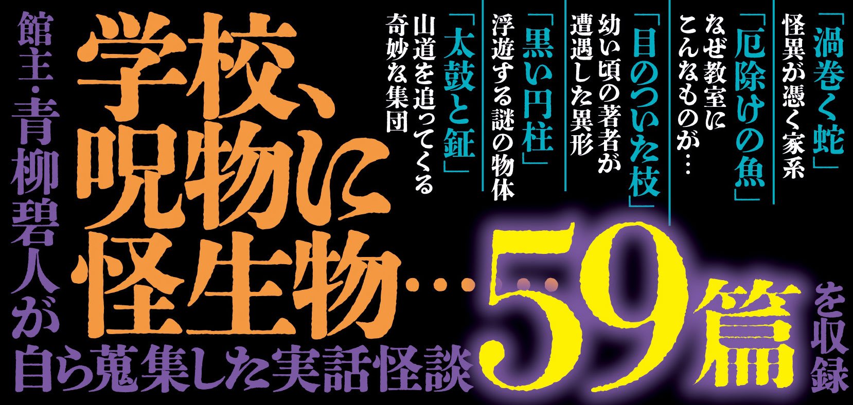 ソウルメイト 怪談青柳屋敷・離館