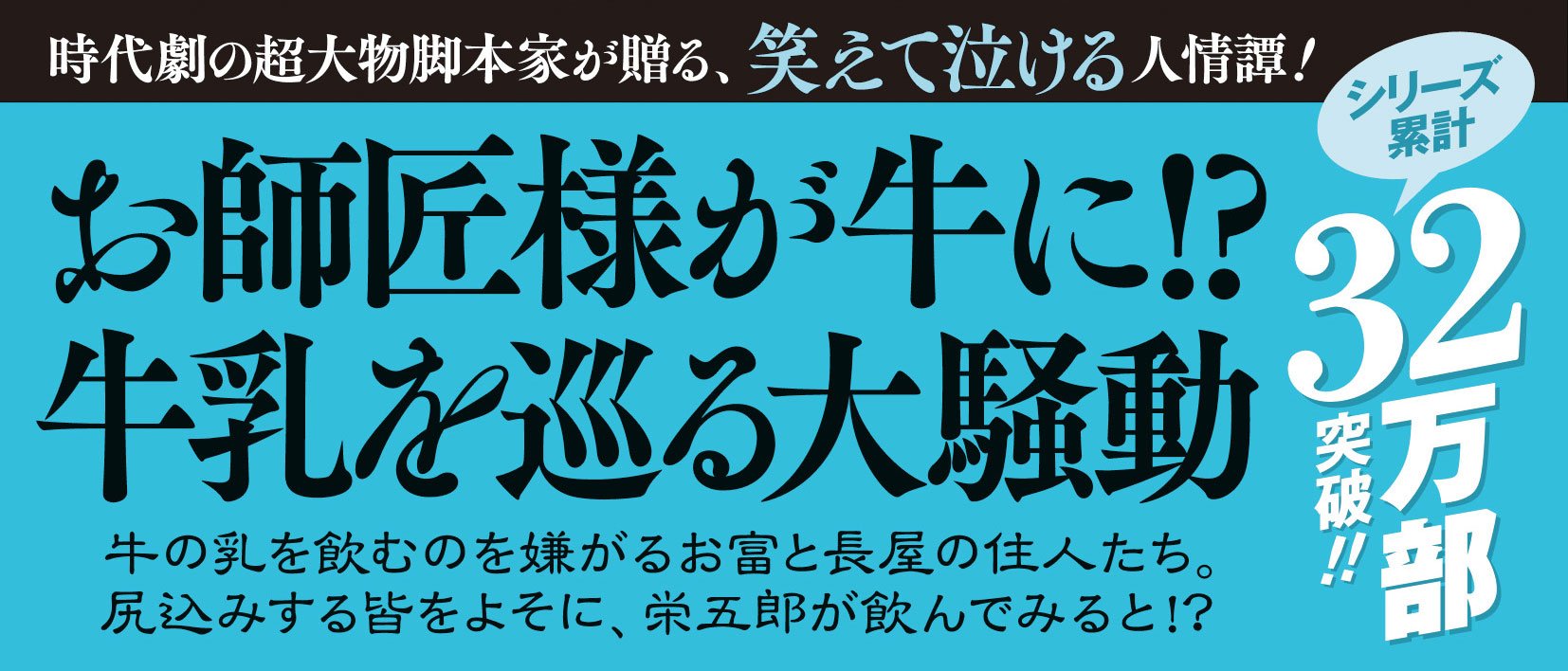 ごんげん長屋つれづれ帖 【十三】 牛の子騒ぎ