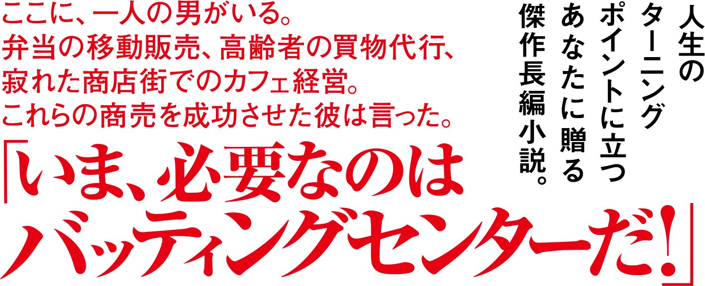 俺達の日常にはバッセンが足りない