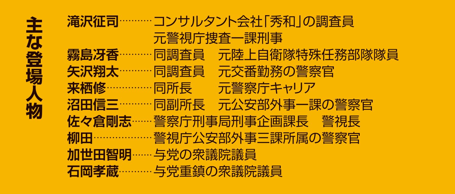 法外捜査３