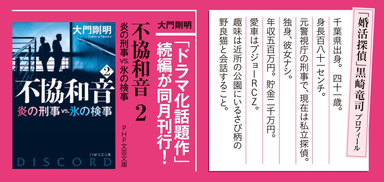 婚活探偵