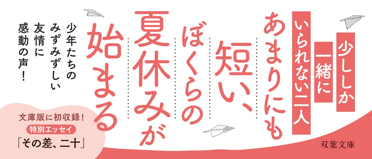 夏の体温