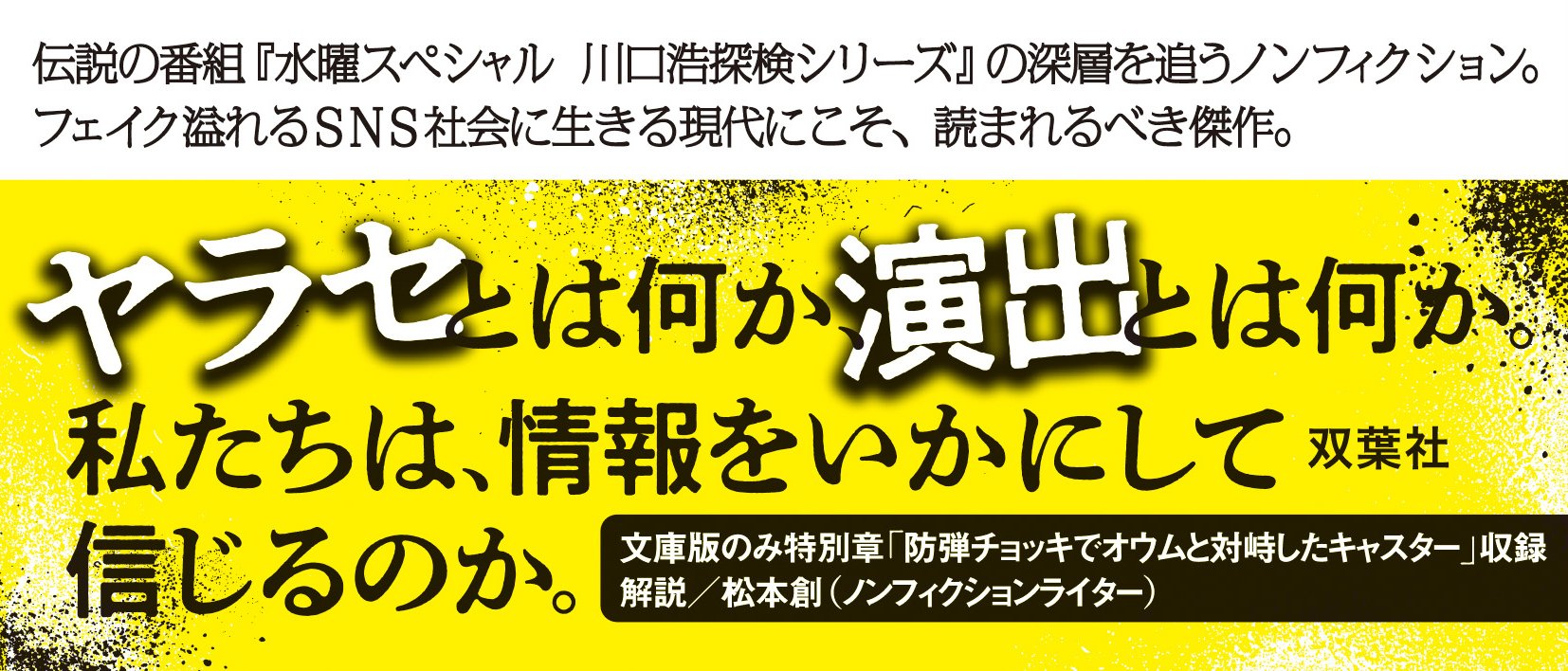 ヤラセと情熱 水曜スペシャル『川口浩探検隊』の真実