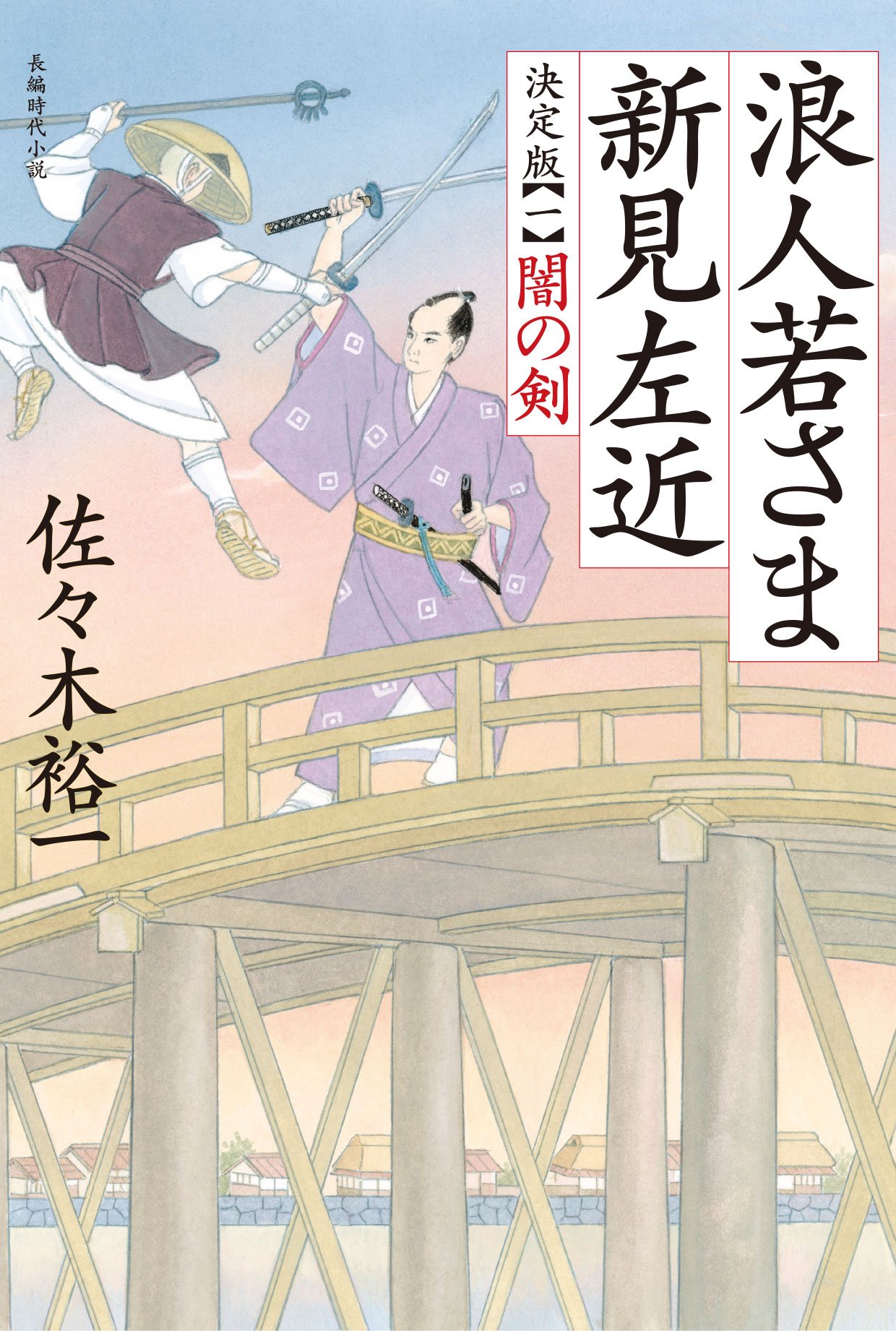 痛快! 爽快! 双葉文庫「時代小説ベストフェア」ラインナップご紹介|News|COLORFUL
