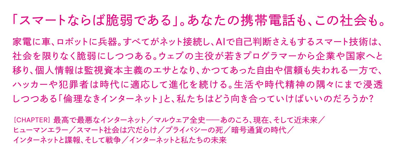 「インターネットの敵」とは誰か? サイバー犯罪の40年史と倫理なきウェブの未来