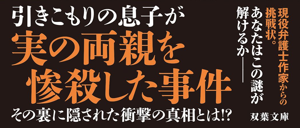 罪と眠る　ヤメ検弁護士・一坊寺陽子