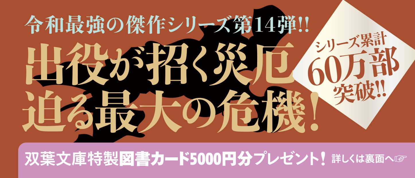はぐれ又兵衛例繰控 十四 嗤う凶賊