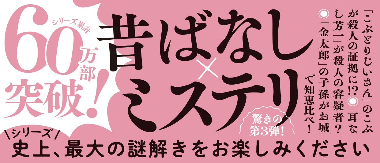 むかしむかしあるところに、死体があってもめでたしめでたし。