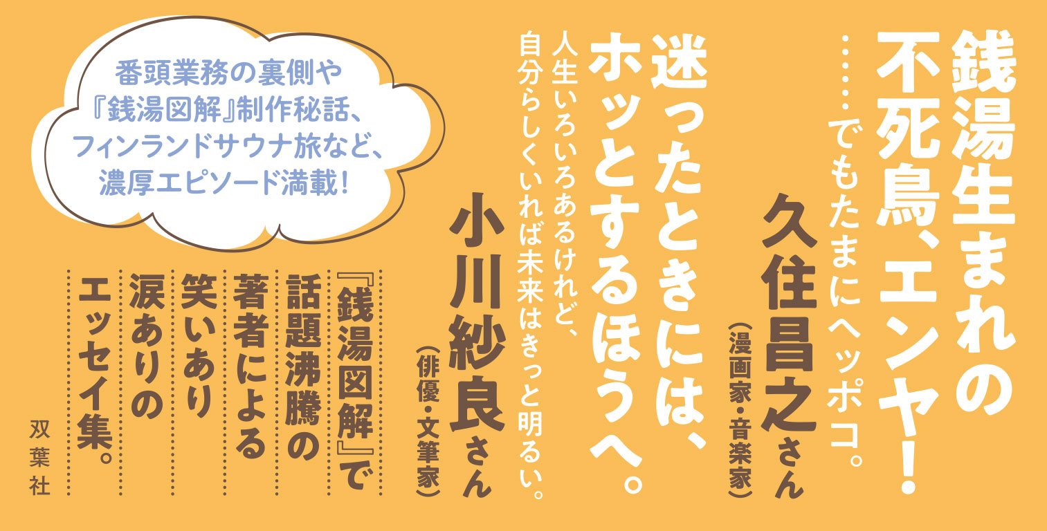 湯あがりみたいに、ホッとして