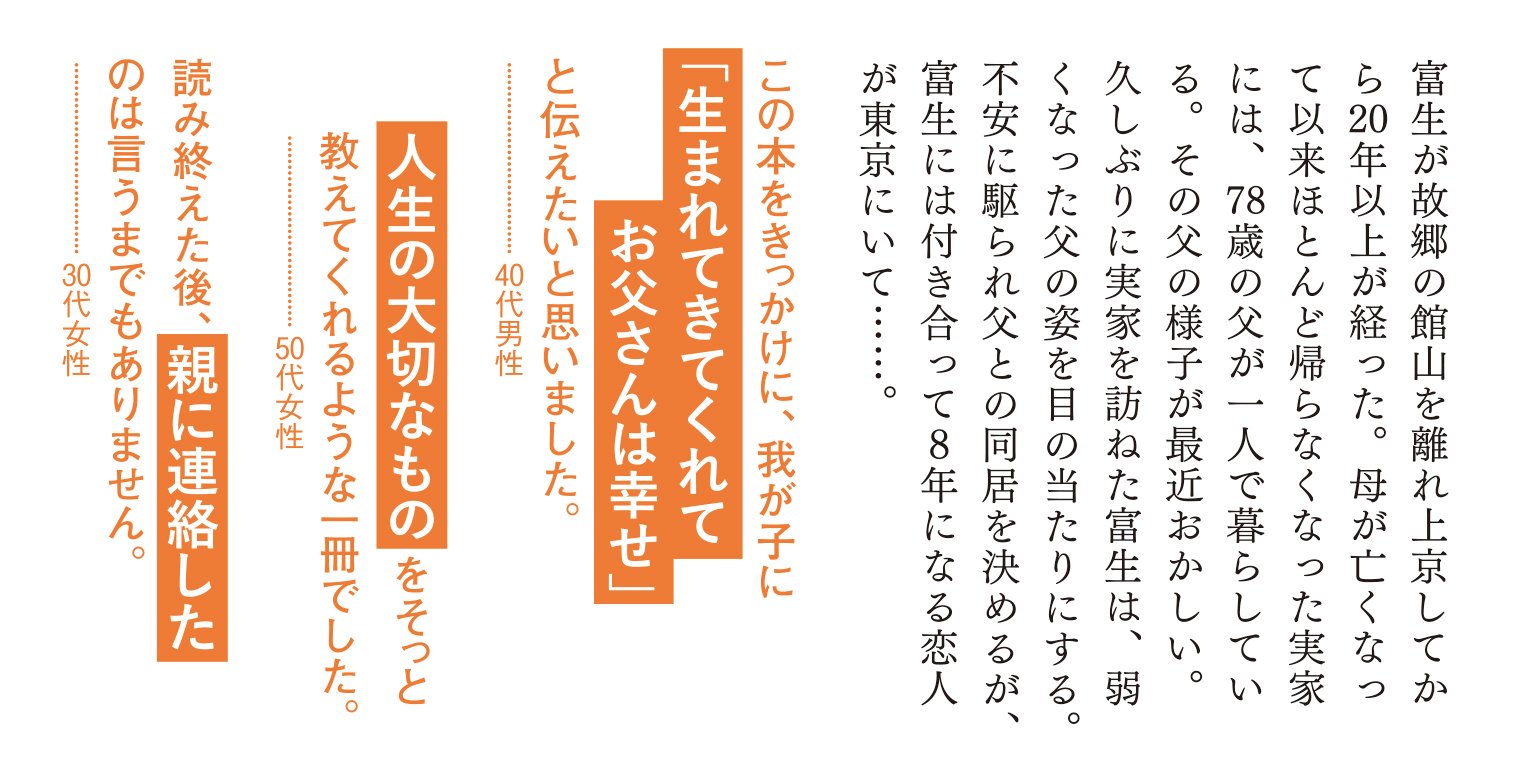 あなたが僕の父