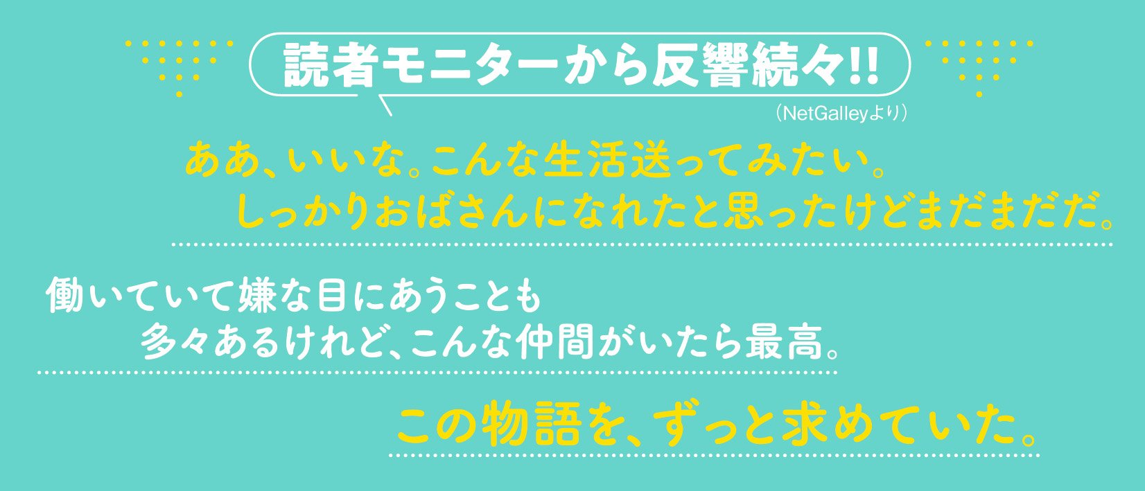 わたしは今すぐおばさんになりたい