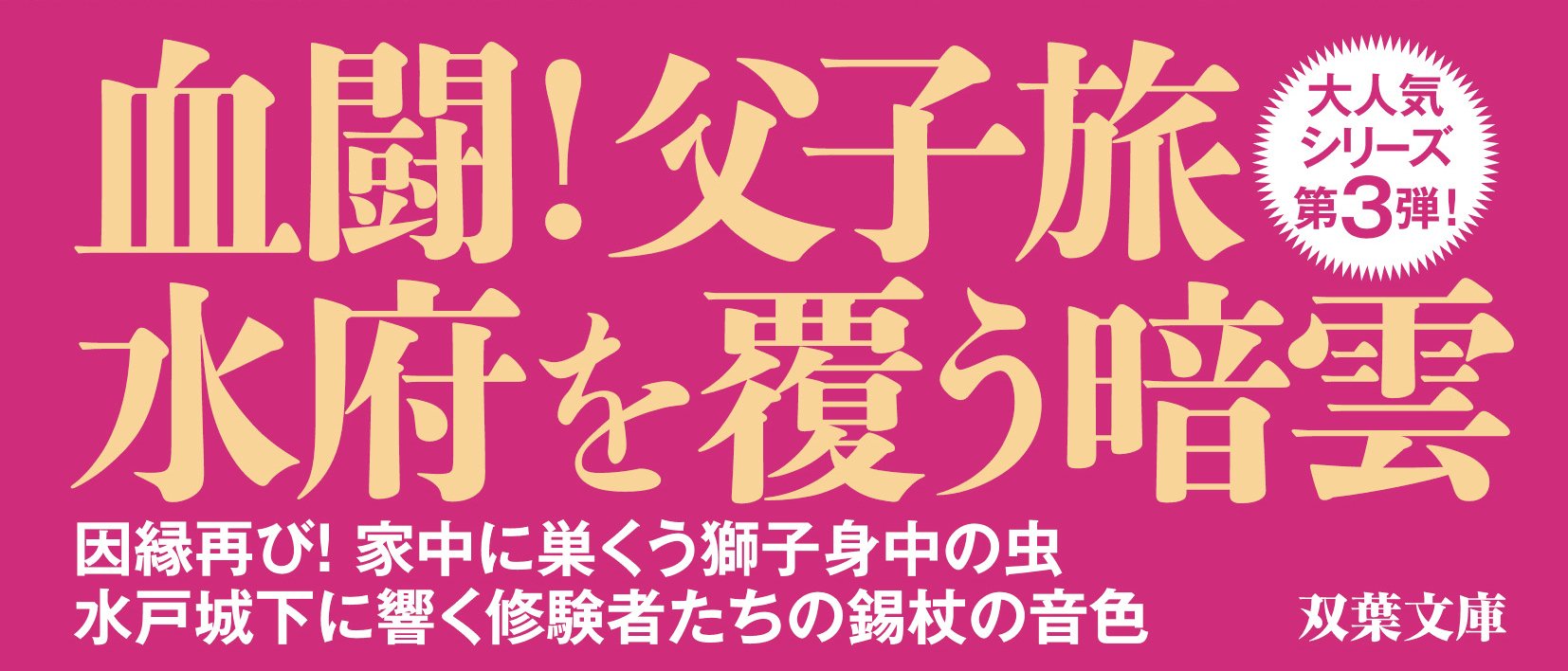 新・御刀番 黒木兵庫 【三】 無双流隠密剣