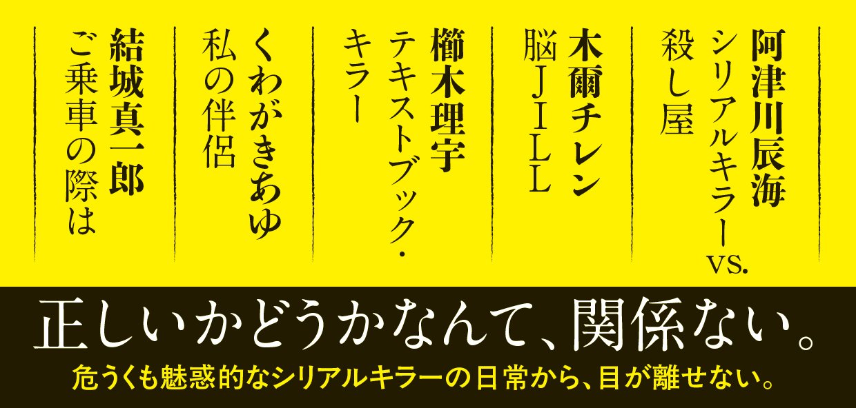 シリアルキラーアンソロジー 人殺し日和