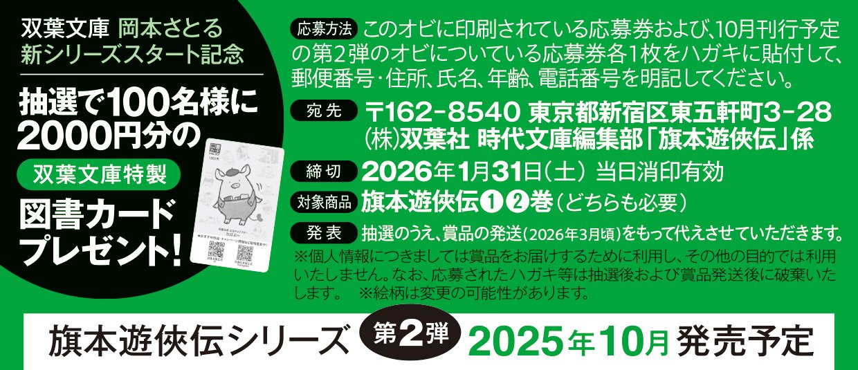 旗本遊侠伝