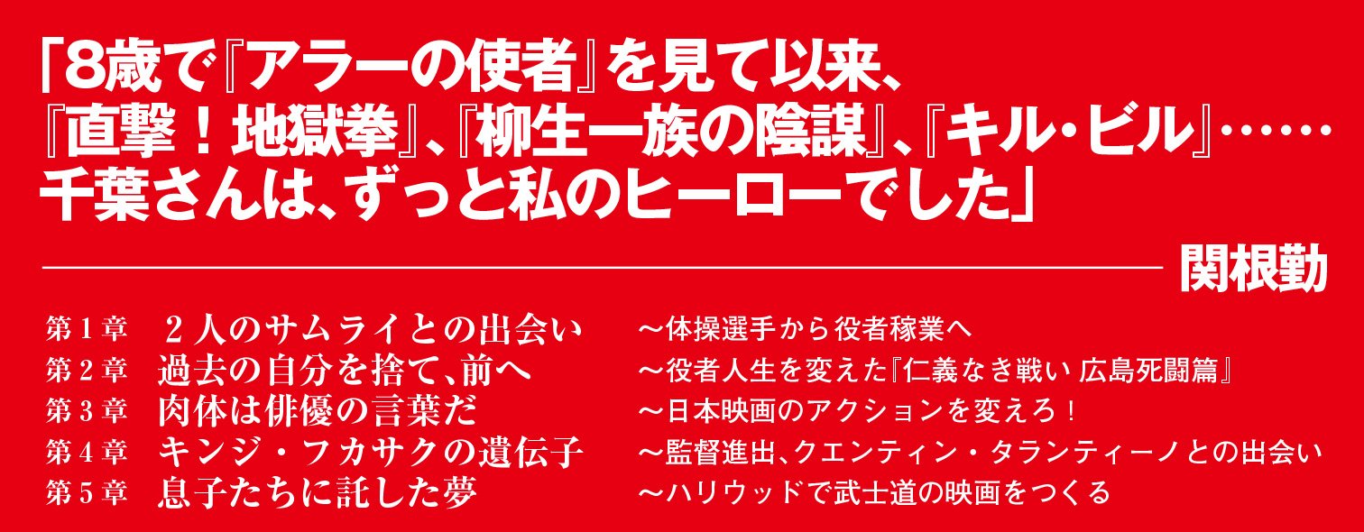 侍役者道 ～我が息子たちへ～