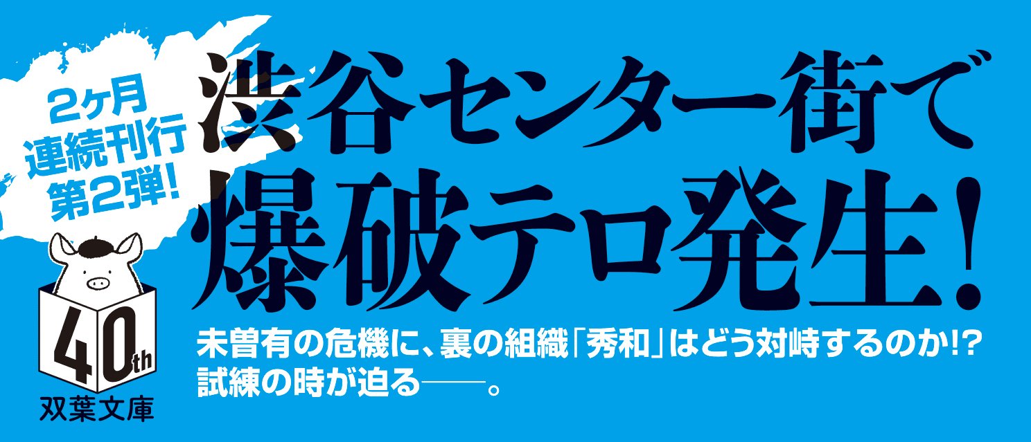 法外捜査２