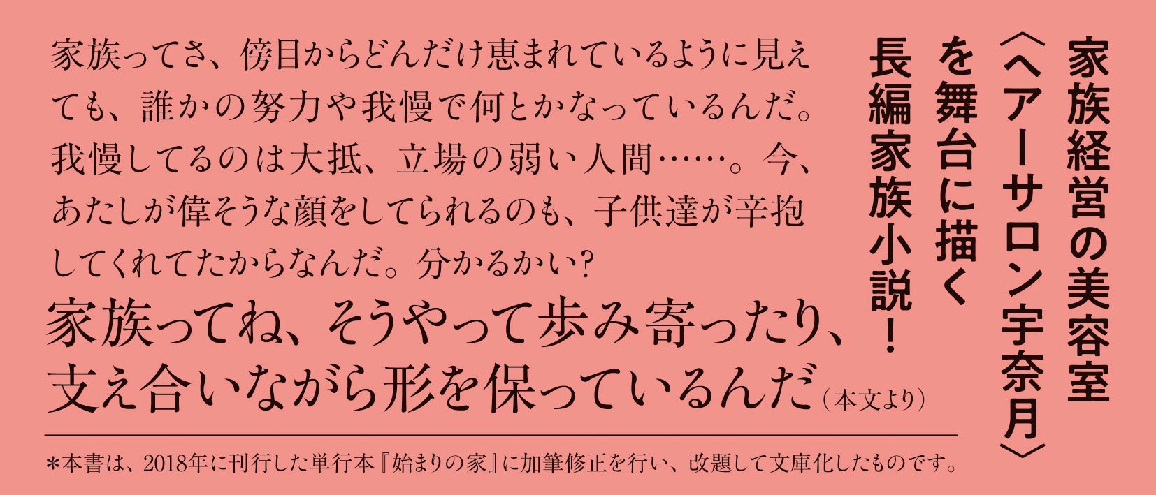 宇奈月家の人びと