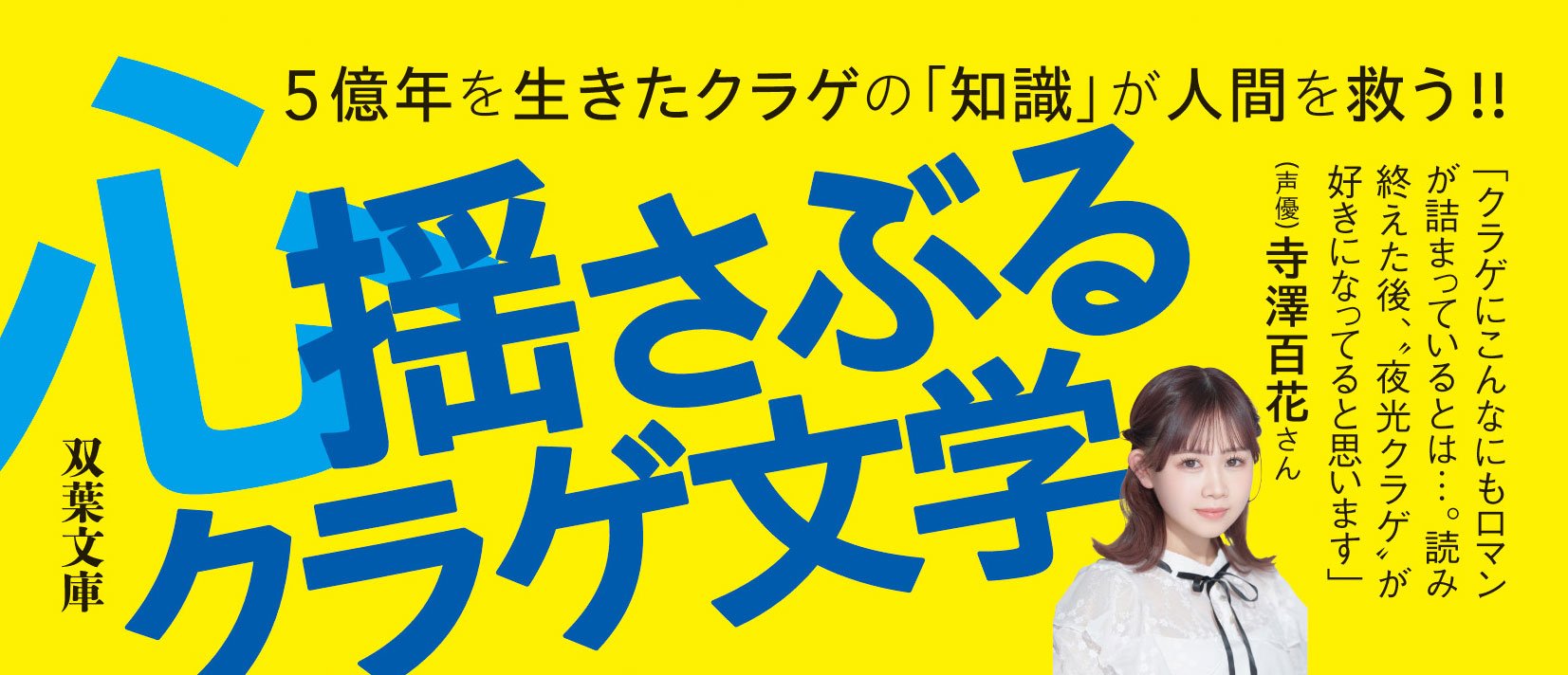 夜光クラゲが灯した暗号