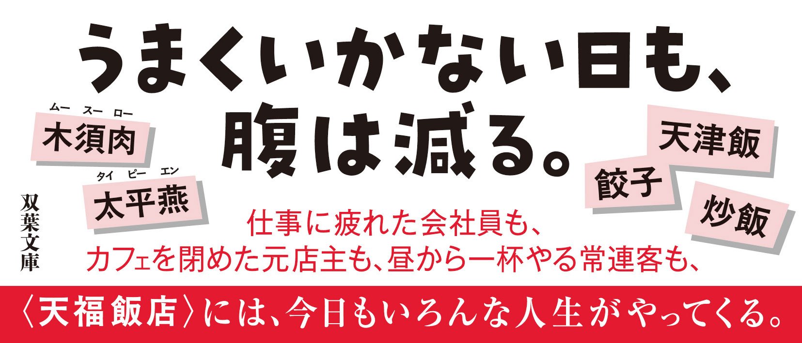 天福飯店、営業中