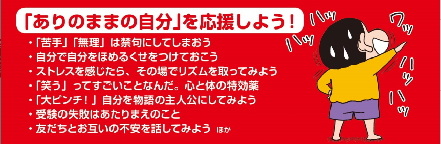 先生は教えてくれない! クレヨンしんちゃんの折れない心をつくる本