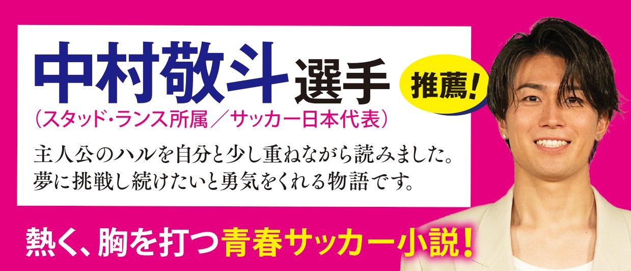 星降る島のフットボーラー