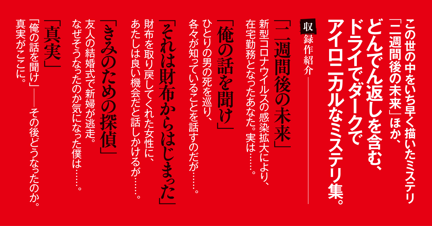 あなたが選ぶ結末は