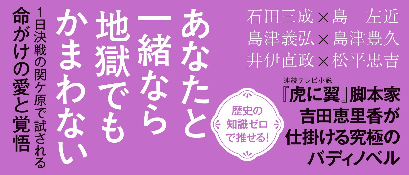 僕とあいつの関ケ原