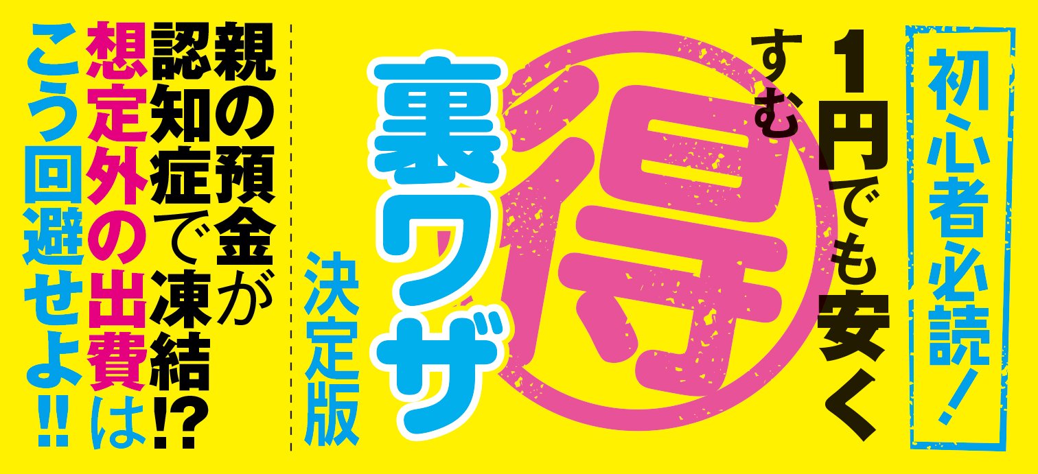 増補改訂版　親の介護をはじめたらお金の話で泣き見てばかり