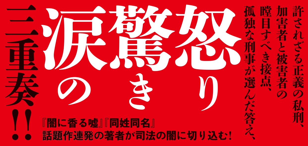 刑事の慟哭