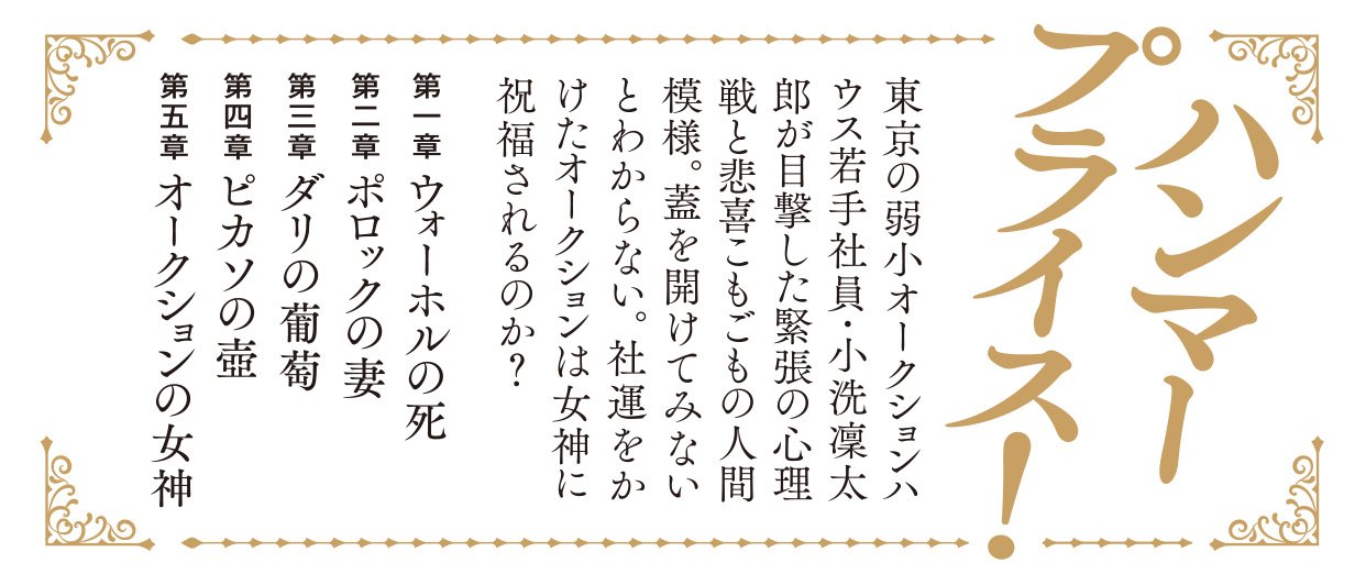 オークションの女神