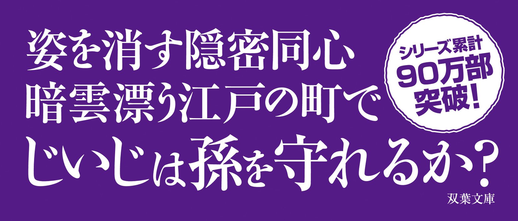 わるじい義剣帖 【七】 ももこさま
