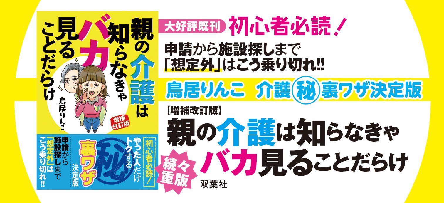 増補改訂版　親の介護をはじめたらお金の話で泣き見てばかり