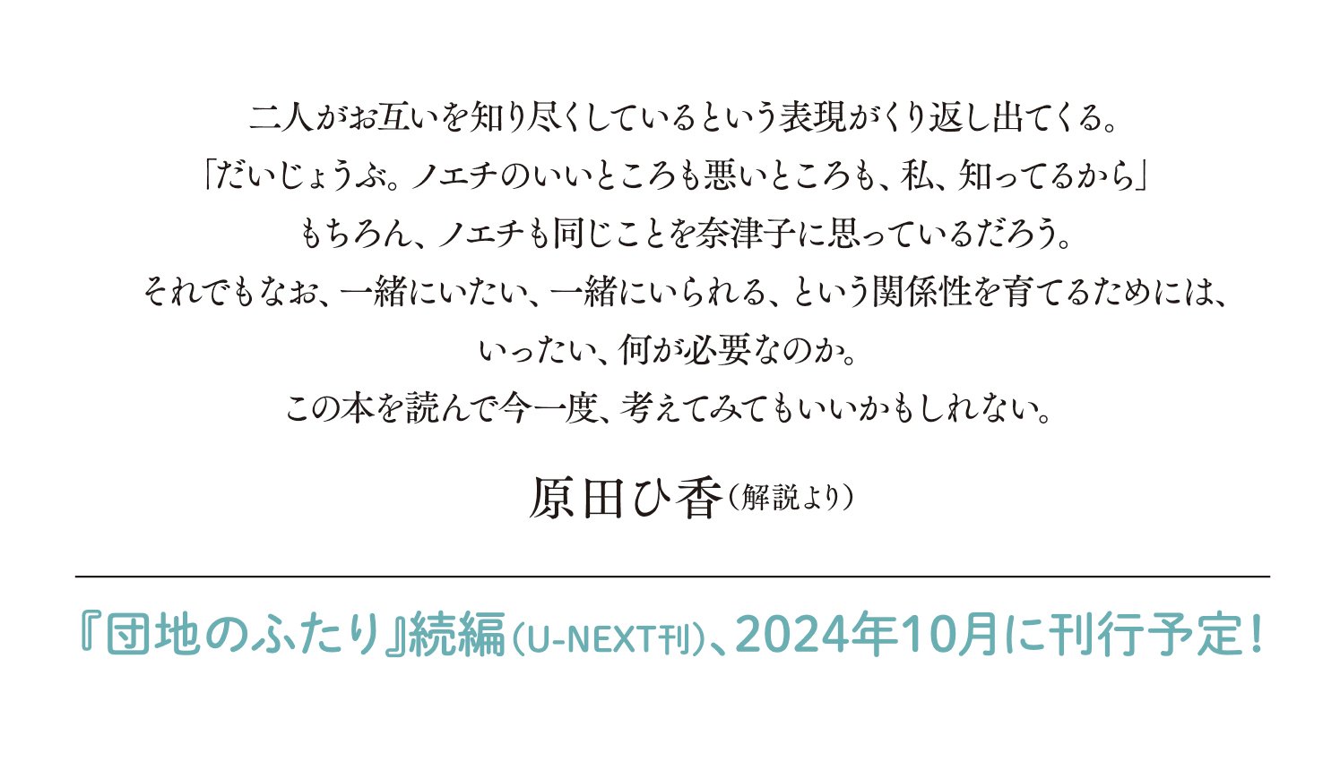 団地のふたり