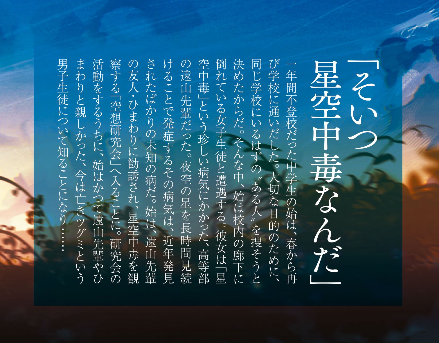 夜想い