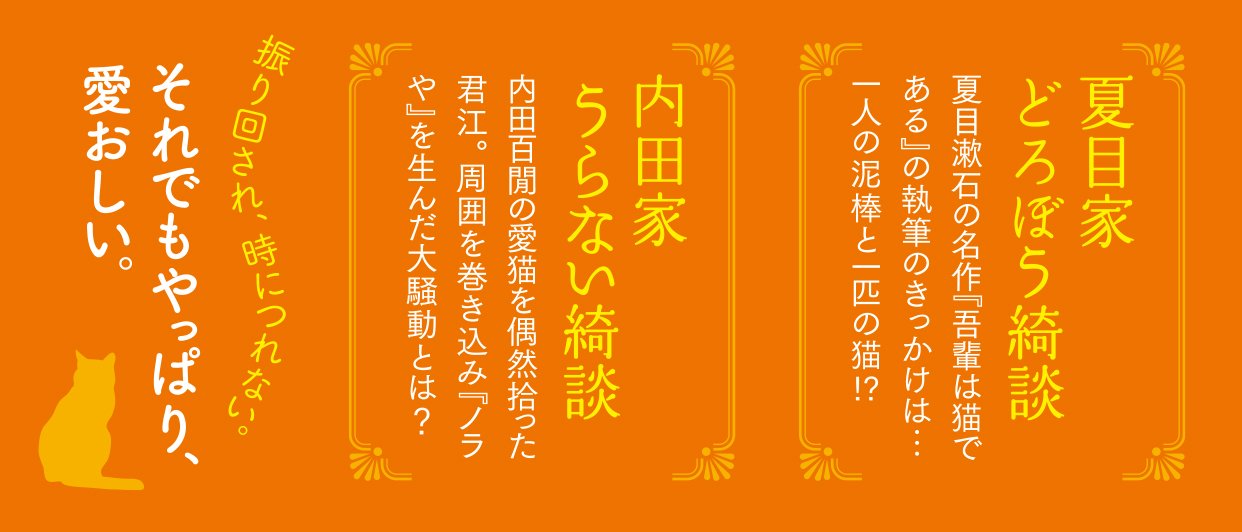 猫も歩けば文豪にあたる