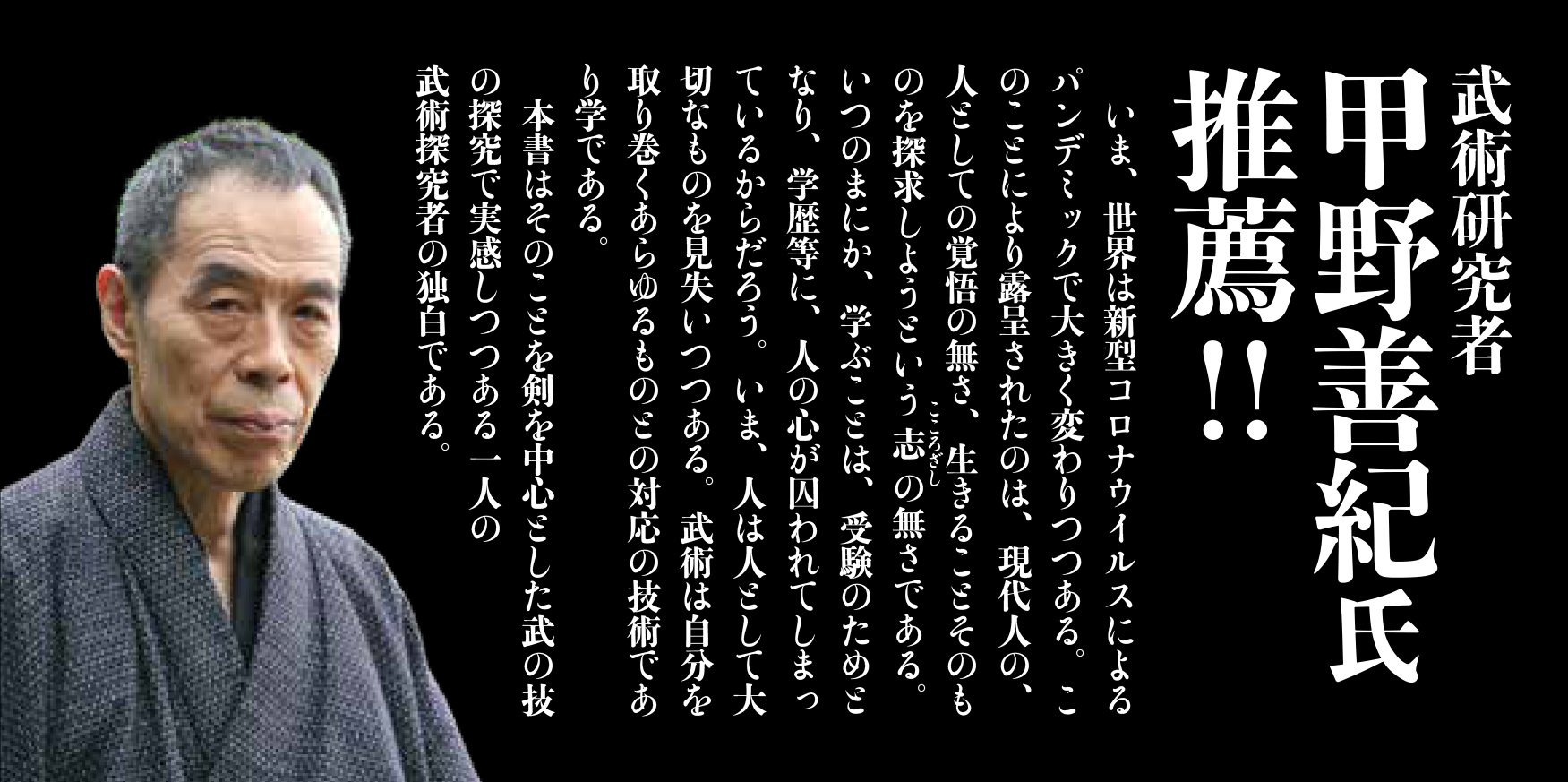 サムライはなぜ後悔しないのか