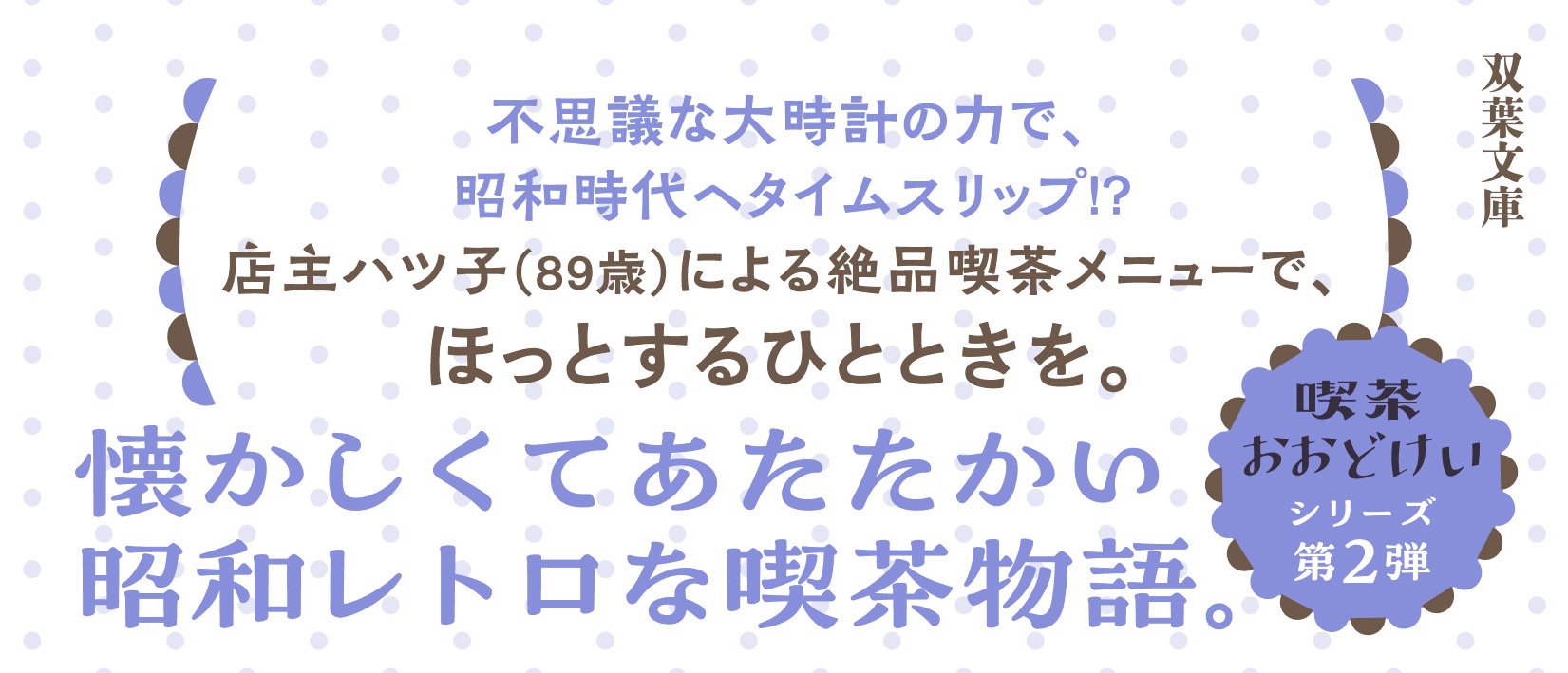 さかのぼり喫茶おおどけい