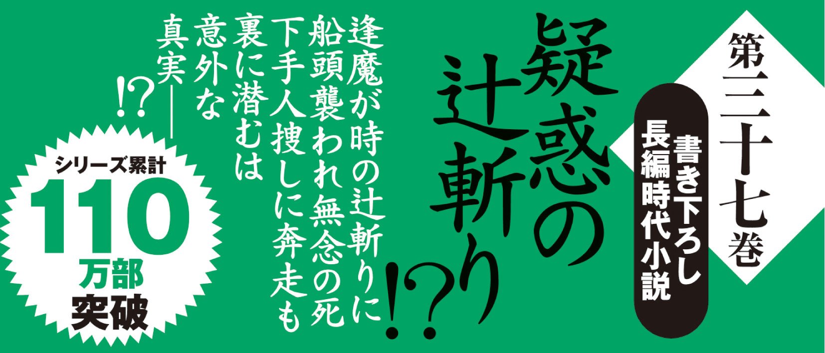 おれは一万石 37 百貨の難