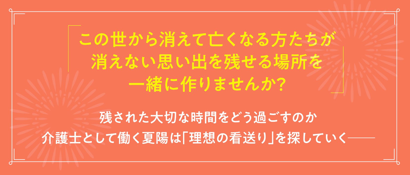 旅立つ君におくる物語