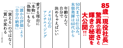 80代、人生これから