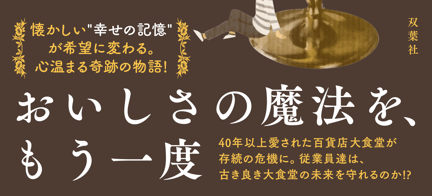 たそがれ大食堂
