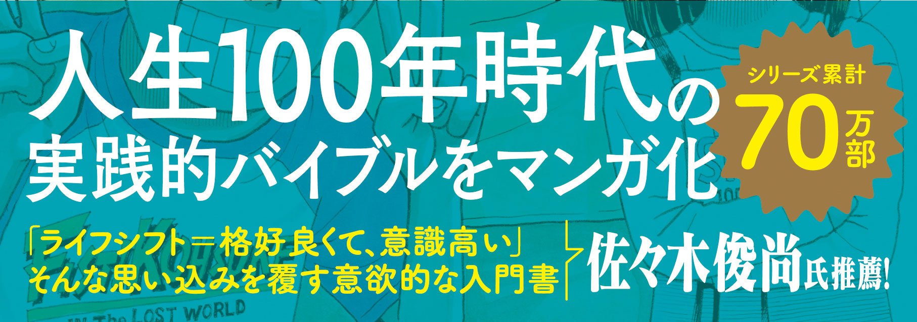 マンガでわかる年収400万円からのライフシフト２