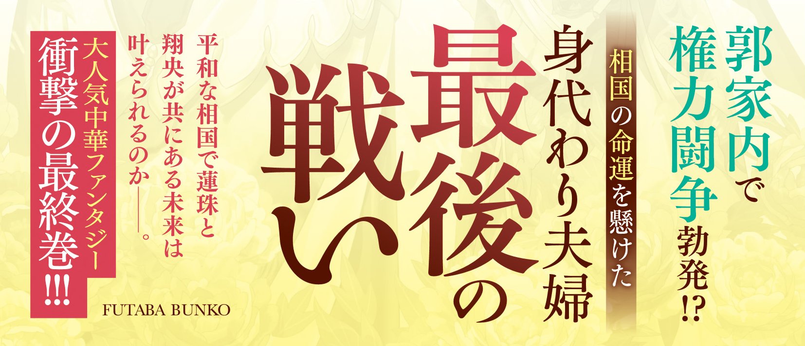 後宮の花は偽りに誓う 完