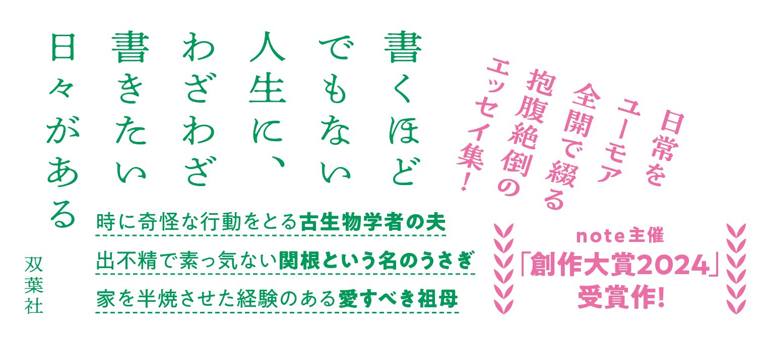 わざわざ書くほどのことだ