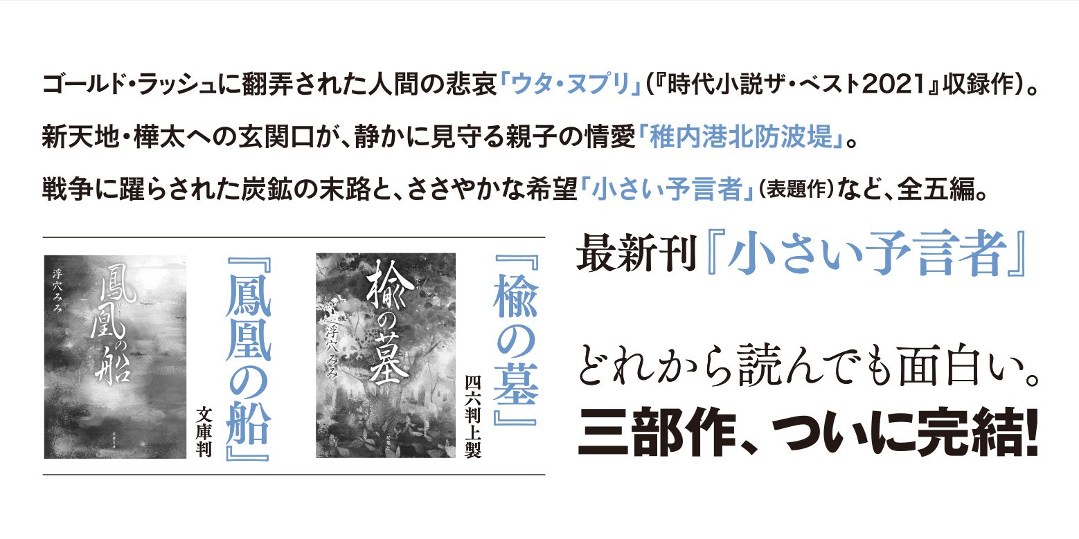 小さい予言者