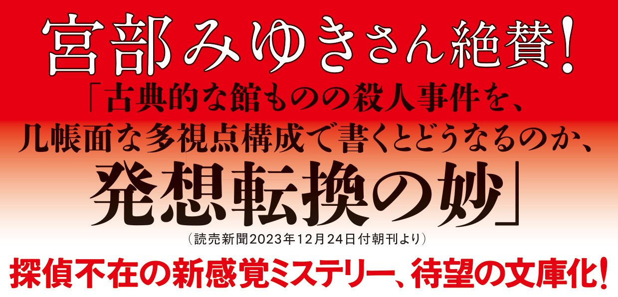 私雨邸の殺人に関する各人の視点