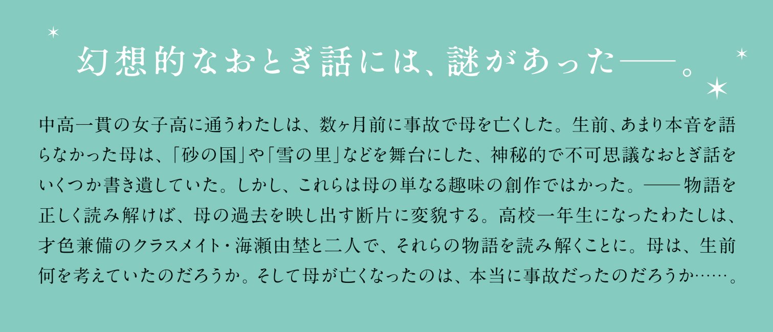 暗夜に君と星をたどる